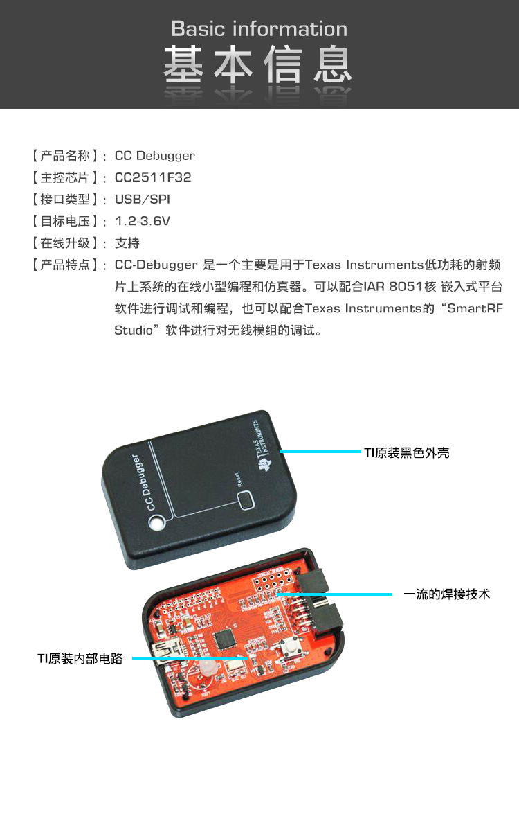 CC Debugger_詳情01