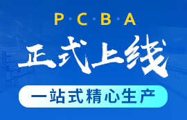 【喜訊】乘著盛夏的熱情，億佰特PCBA業(yè)務(wù)前來報(bào)道！