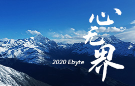 山高人為峰 海闊心無界 | 2020年億佰特戶外拓展