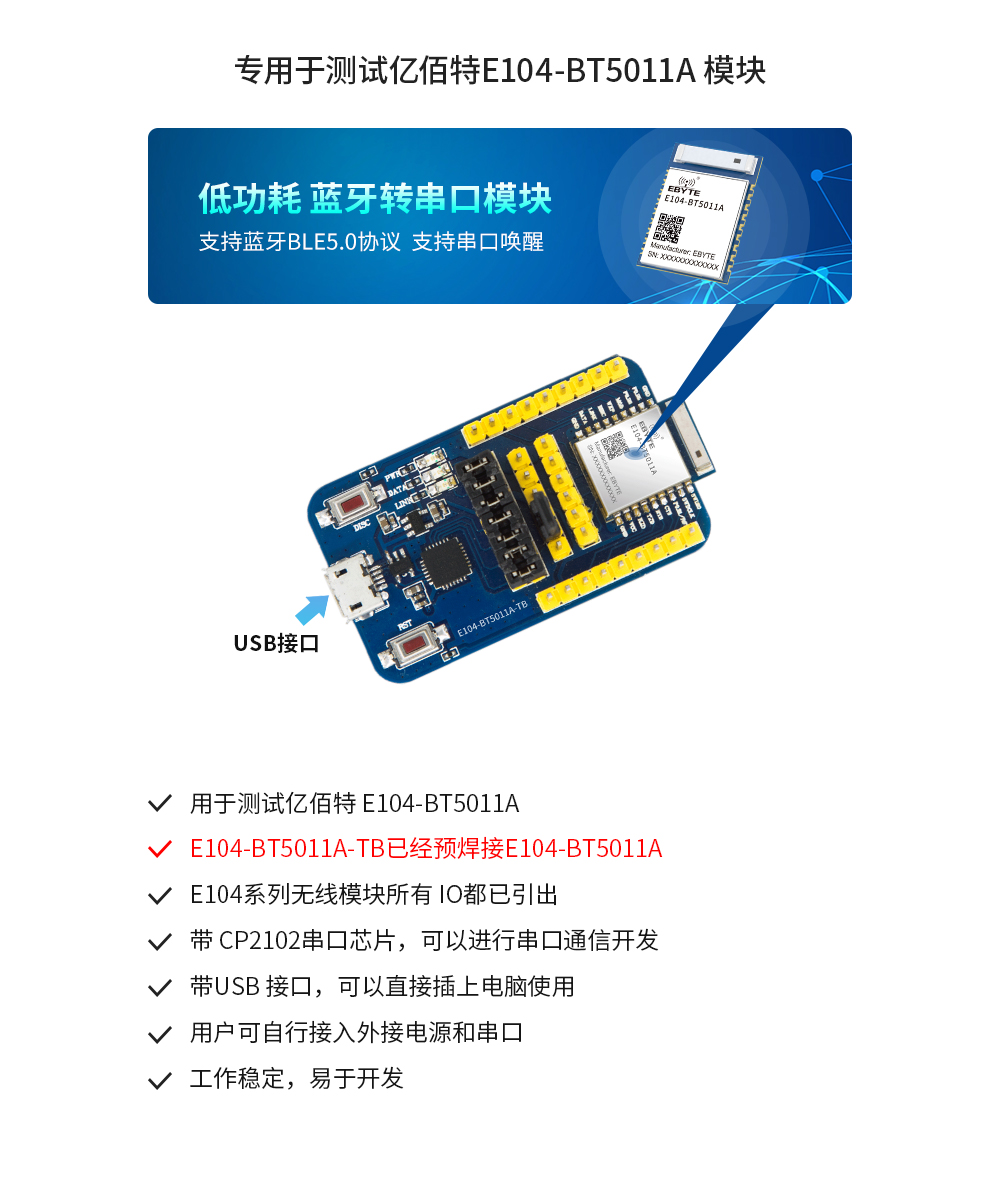 E104-BT5011A-TB-1688單個產(chǎn)品_04