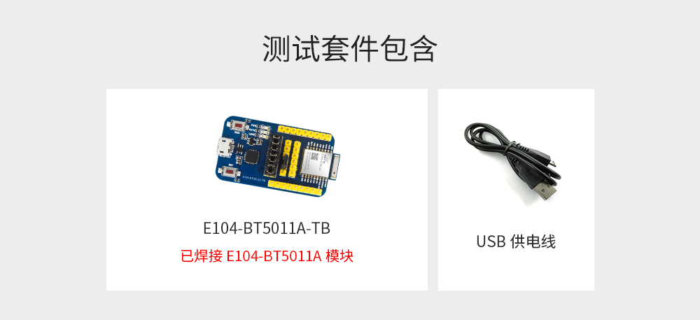 E104-BT5011A-TB-1688單個產(chǎn)品_08