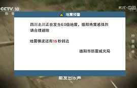 提前10秒，傷亡減少39%！地震預警是如何實現(xiàn)的？