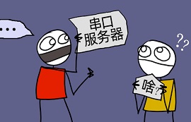 串口服務(wù)器接口及功能詳解