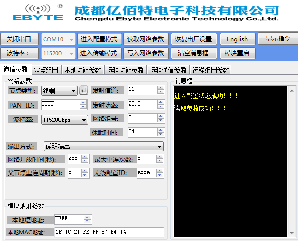 無線數(shù)傳模塊5