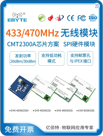 6低功耗E49spi射頻無線模塊