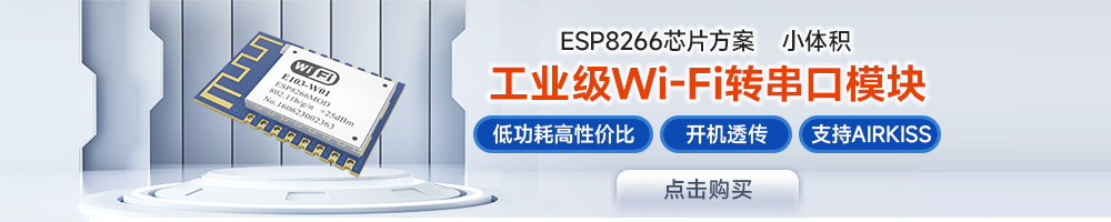 5-E103-W01-WiFi模塊