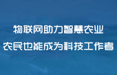 物聯(lián)網(wǎng)無(wú)線通信設(shè)備應(yīng)用