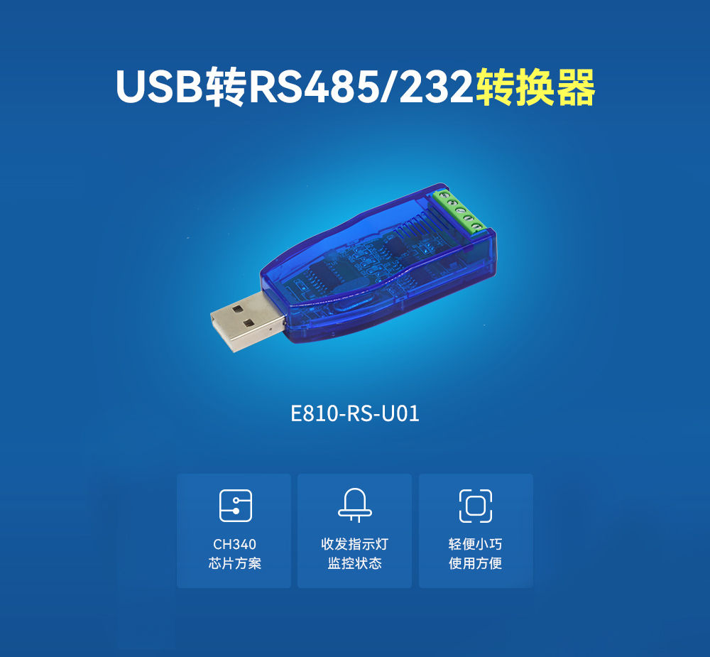 RS485/RS232串口轉(zhuǎn)換器