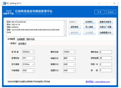 7數(shù)傳電臺(tái)軟件配置