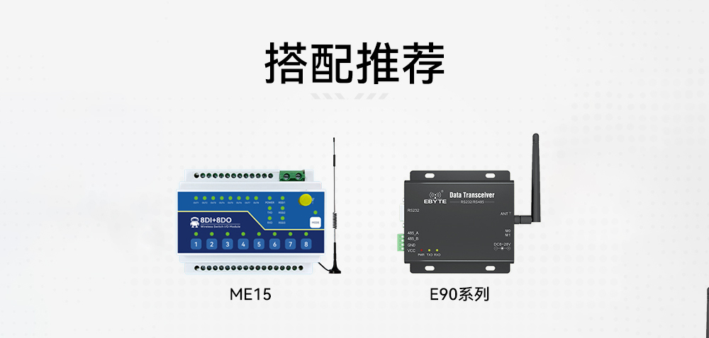 ME15-AXAX8080開關(guān)量無線IO采集模塊 (5)