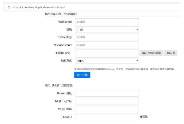 6WiFi模塊MQTT配置