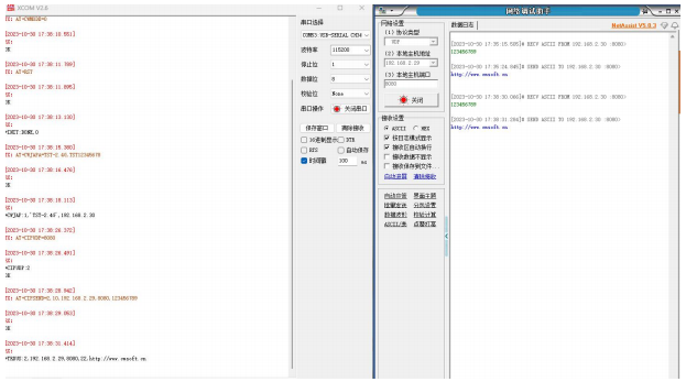 9串口WiFi模塊通信配置