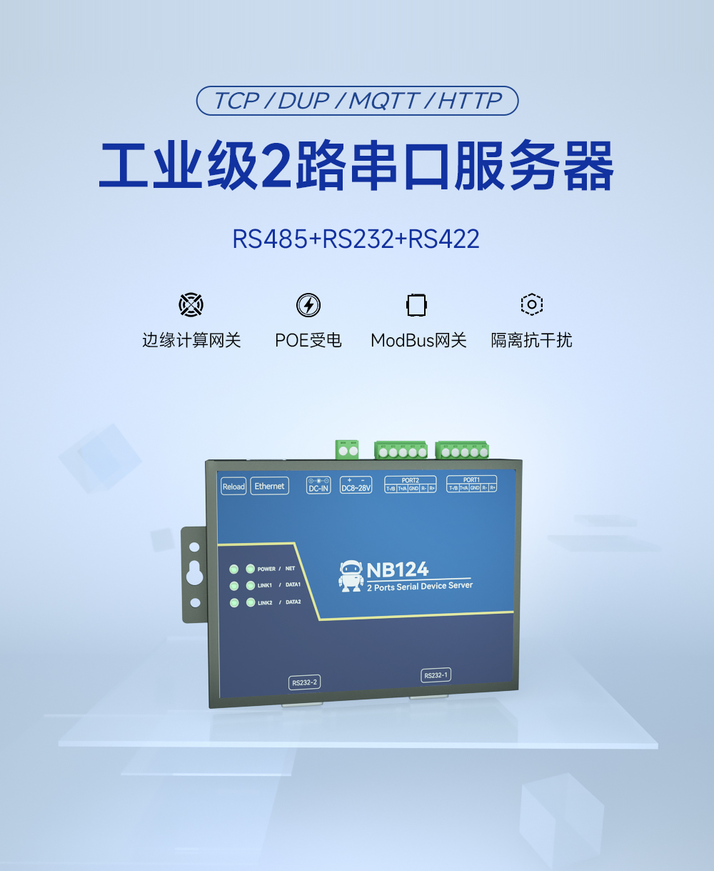 工業(yè)級2路串口服務(wù)器 (1)