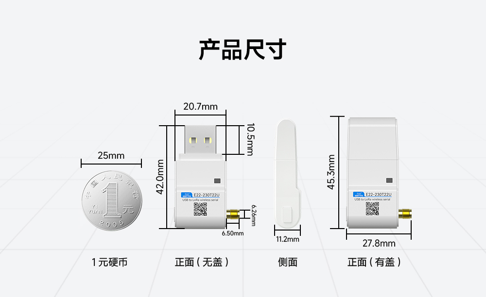 USB接口lora模塊 (5)