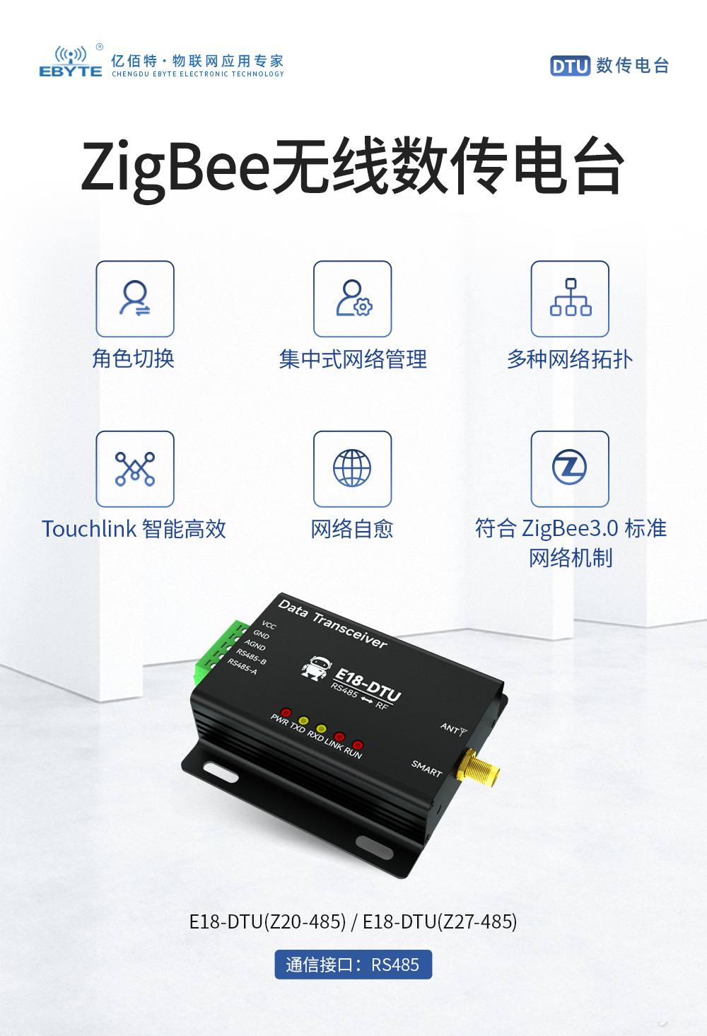 ZigBee無(wú)線數(shù)傳電臺(tái) (1)