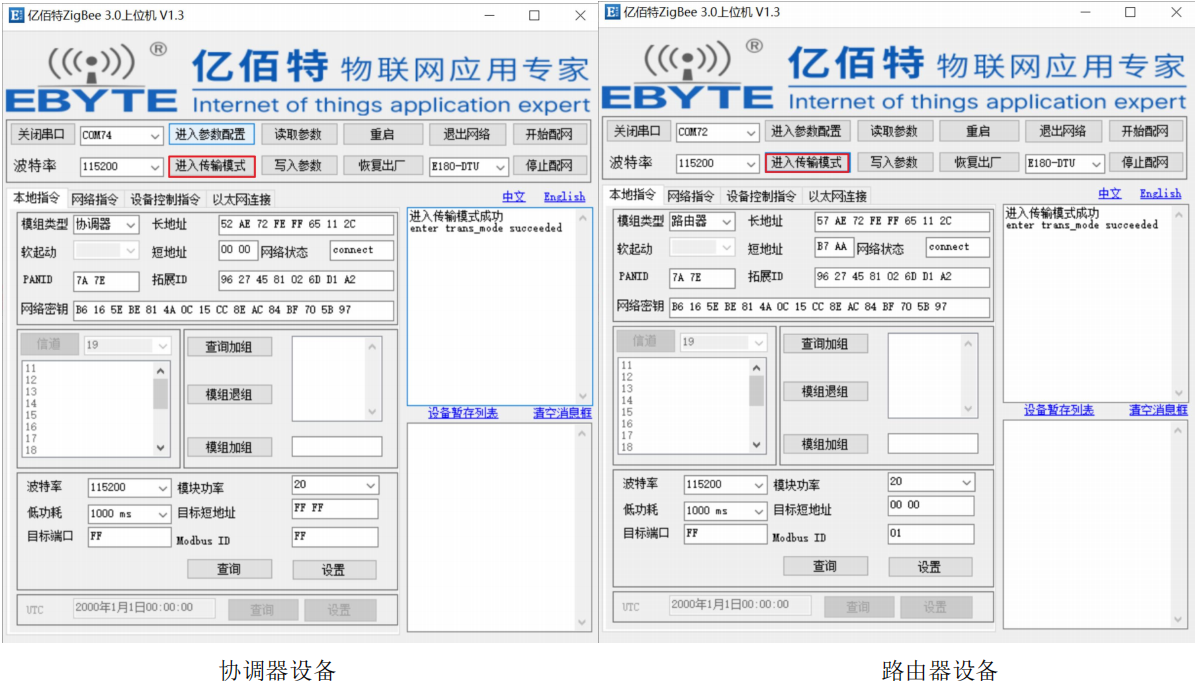 4數(shù)傳電臺透傳模塊