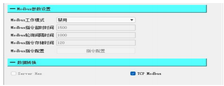 modbus參數(shù)配置