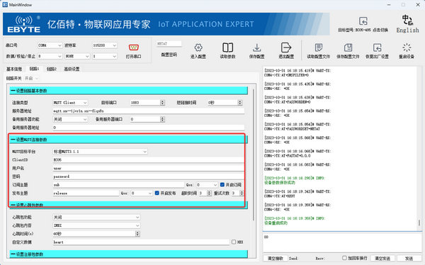 8 4G DTU數(shù)傳終端MQTT模式