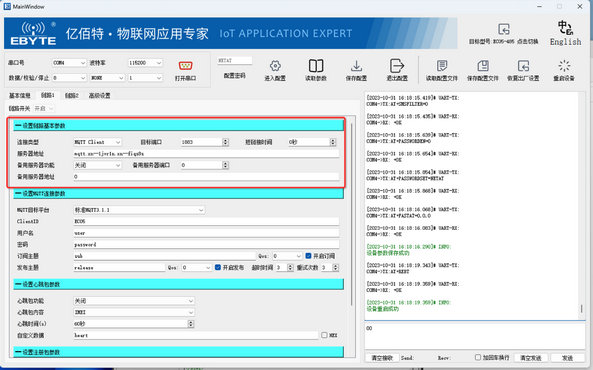 7 4G DTU數(shù)傳終端MQTT模式