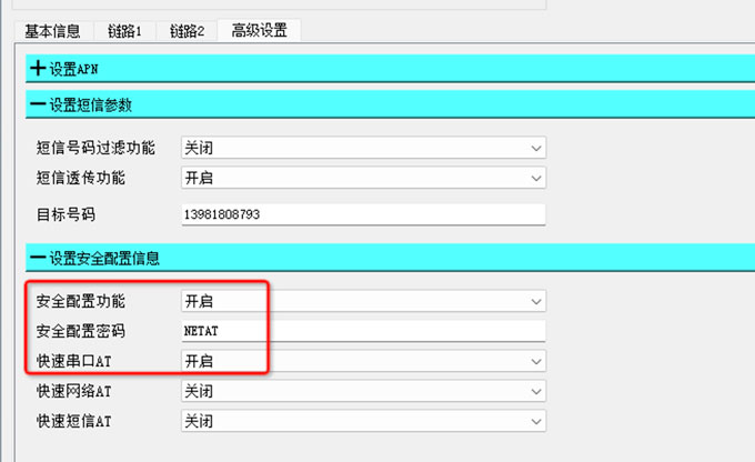 2-4G-DTU數(shù)傳終端安全配置和快速AT指令