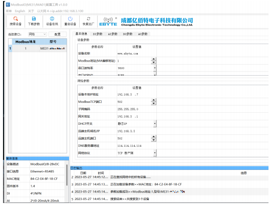 17 無線IO模塊應(yīng)用教程