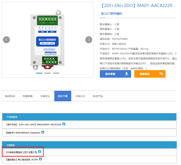 1 串口IO系列與西門子RTU鏈接教程