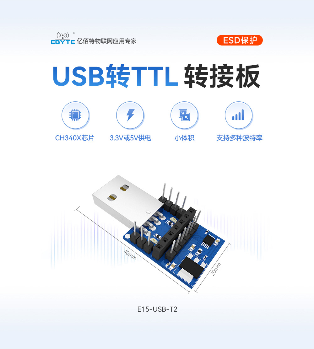 E15-USB-T2 USB轉(zhuǎn)TTL轉(zhuǎn)接板