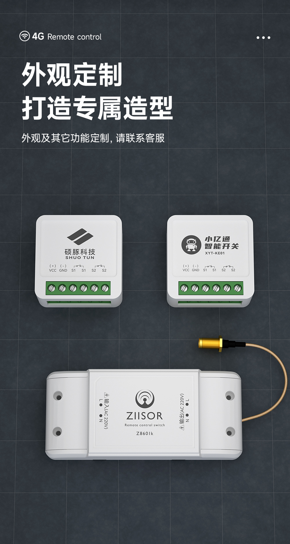 CE31-S01系列 4G手機(jī) 遠(yuǎn)程控制 遙控開(kāi)關(guān) (15)