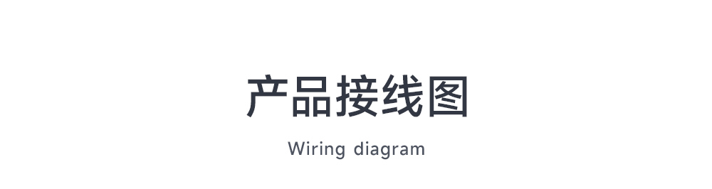 CE31-SD02手機(jī)遙控開(kāi)關(guān)接線圖 (1)