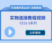 CE31-S系列遙控開關(guān)使用指南