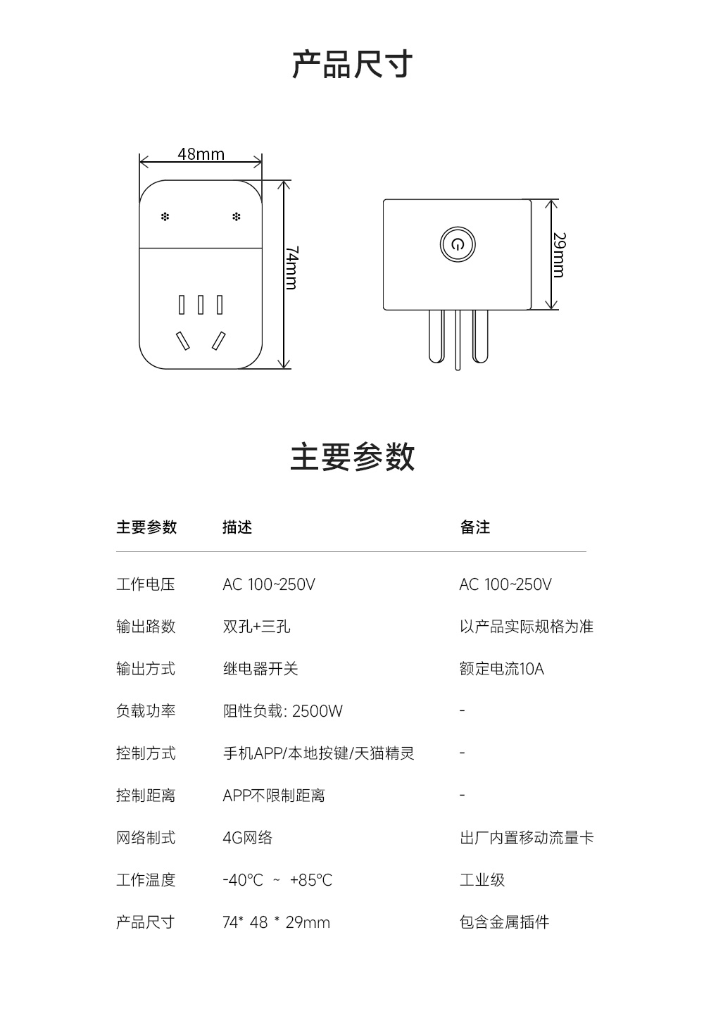 智能插座產(chǎn)品尺寸 