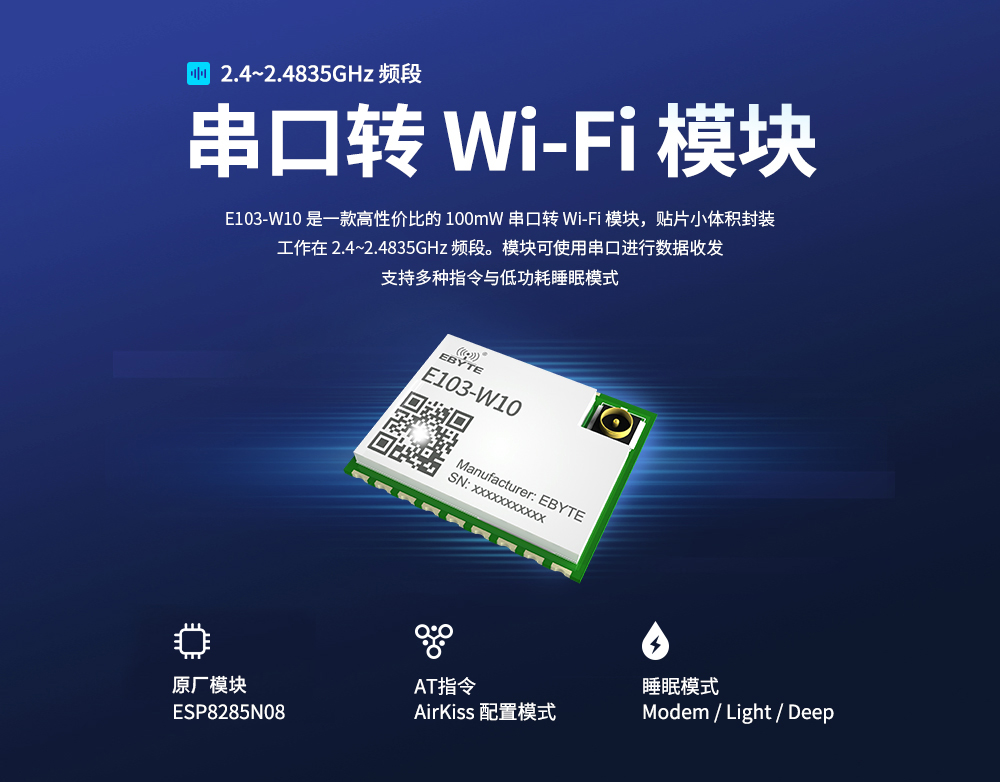 E103-W10 串口轉WiFi模塊 1