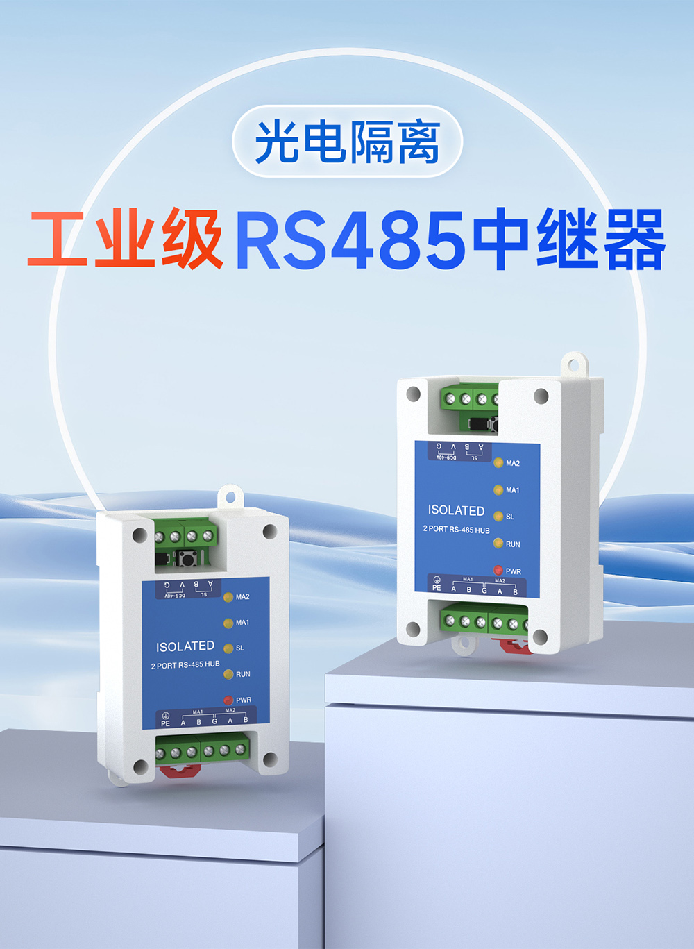 E810-R21工業(yè)級rs485中繼器詳情頁 (1)