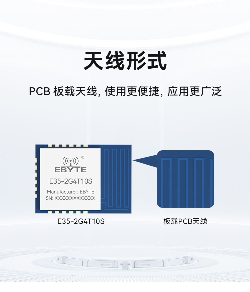 E35-2G4T10S UART串口無(wú)線透?jìng)髂K  (5)