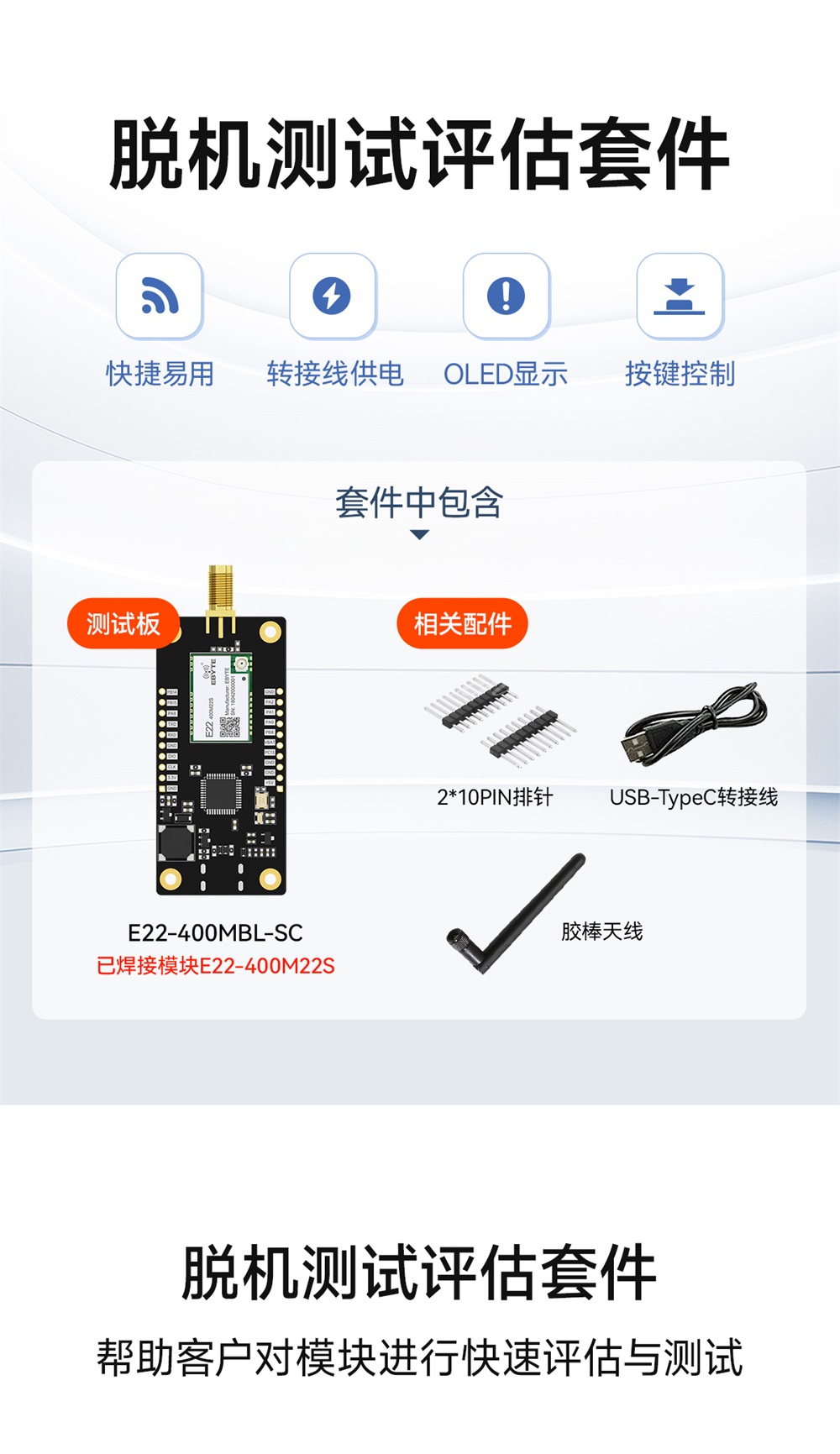 E22-400MBL-SC 兼容型Sub-1G無(wú)線模塊開(kāi)發(fā)測(cè)試套件_01