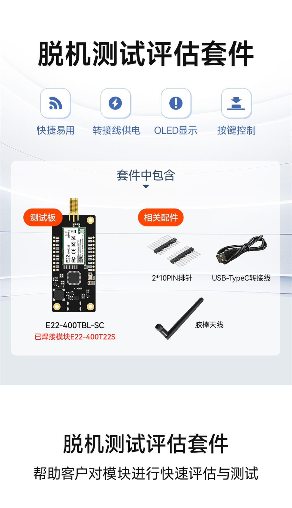 E22-400TBL-SC 無線模塊評估套件測試套件 (1)