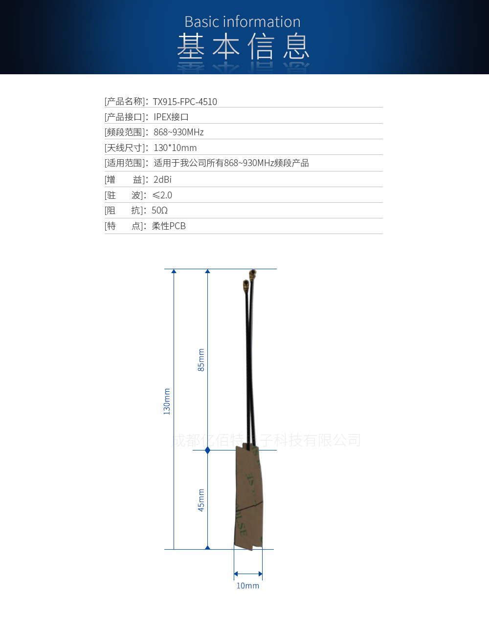 TX915-FPC-4510首屏1