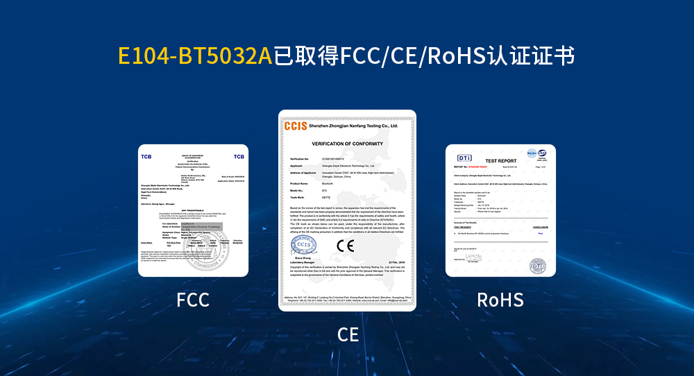 CH-FCC、CE、RoHS認(rèn)證