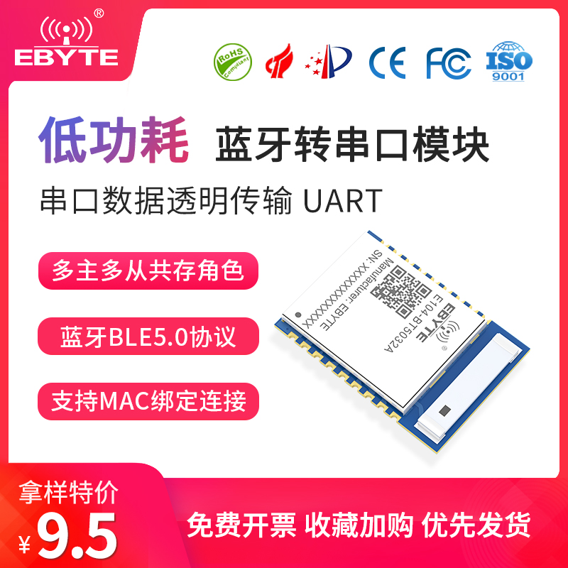 藍(lán)牙模塊19.0-E104-BT5032AnRF52832藍(lán)牙模塊5.0低功耗高速連傳BLE藍(lán)牙接收器模塊億佰特