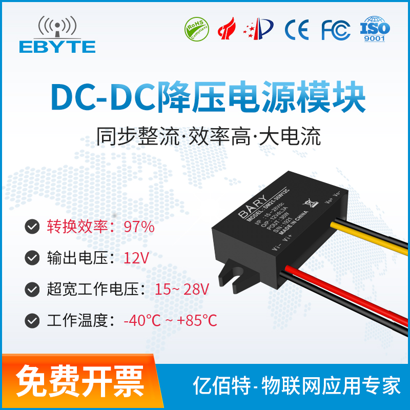 電源27——DM21-36W12C億佰特DCDC降壓模塊15~28V轉(zhuǎn)12V3A車(chē)載LED屏電源模塊24V5V轉(zhuǎn)換器