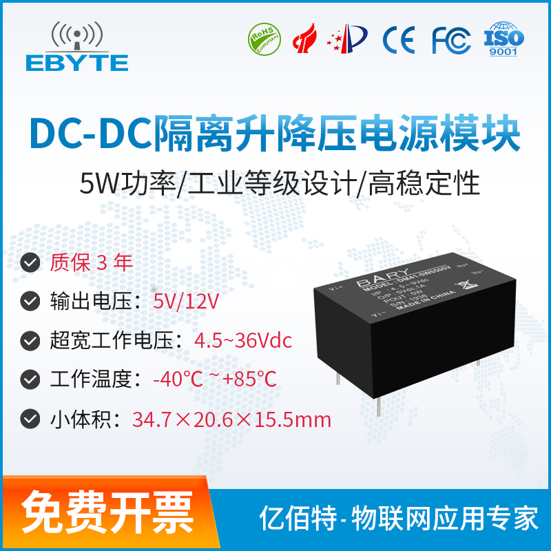 電源28.0-DM41-5W0505V億佰特DCDC隔離升降壓模塊5V~36V轉(zhuǎn)5V 12V升壓5V轉(zhuǎn)12V 24V轉(zhuǎn)5V 5W