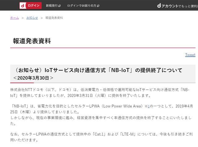 日本NTT DoCoMo宣布關停NB-IoT服務，對我國NB有何啟示與影響？