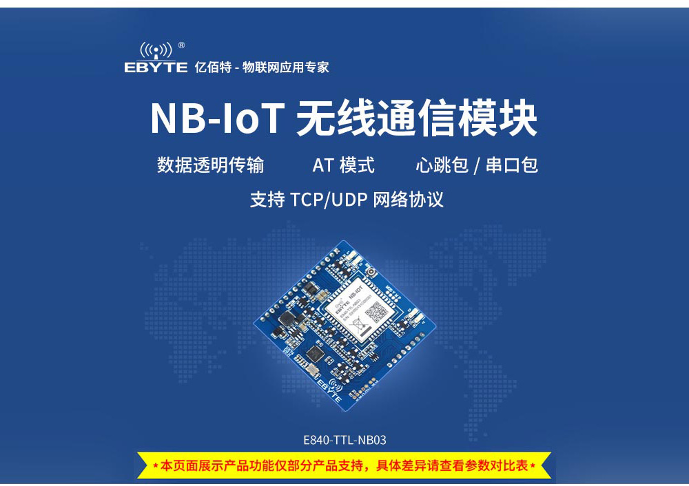 NB-iot無(wú)線通訊模塊