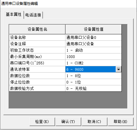 MCGS串口配置參數(shù)