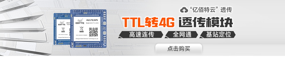 TTL轉4G無線模塊