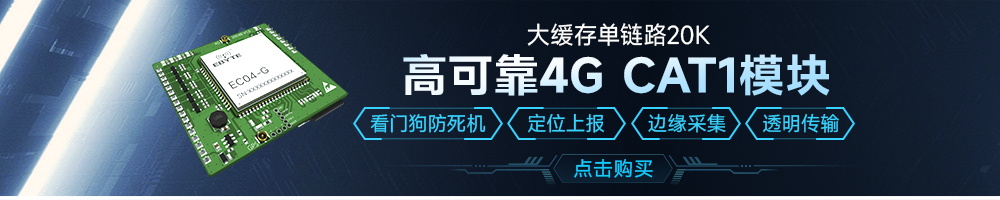 4G cat1模塊