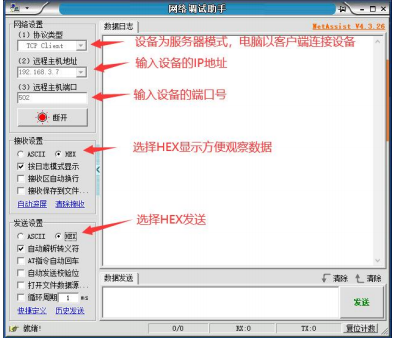 8分布式IO主機應(yīng)用配置