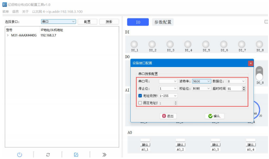 14分布式IO模塊上位機配置