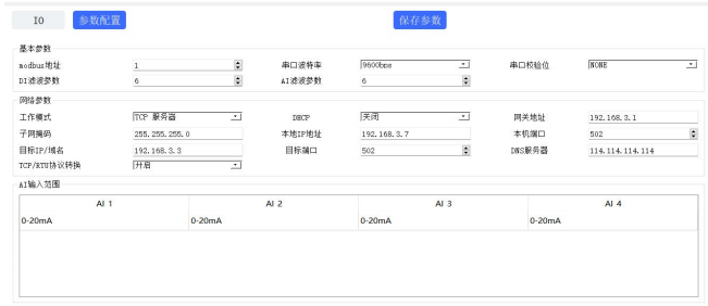 16分布式IO模塊參數(shù)配置