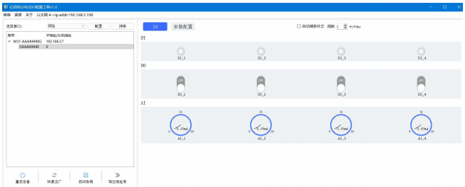 15分布式IO模塊上位機配置